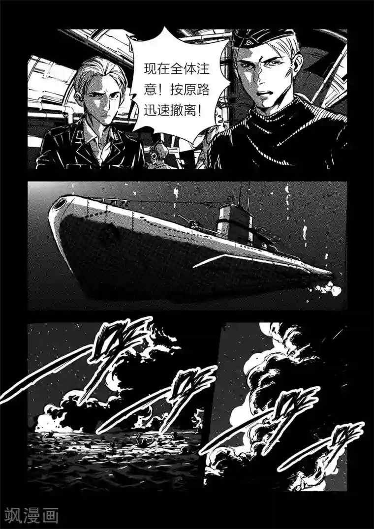 海狼U-37第8话