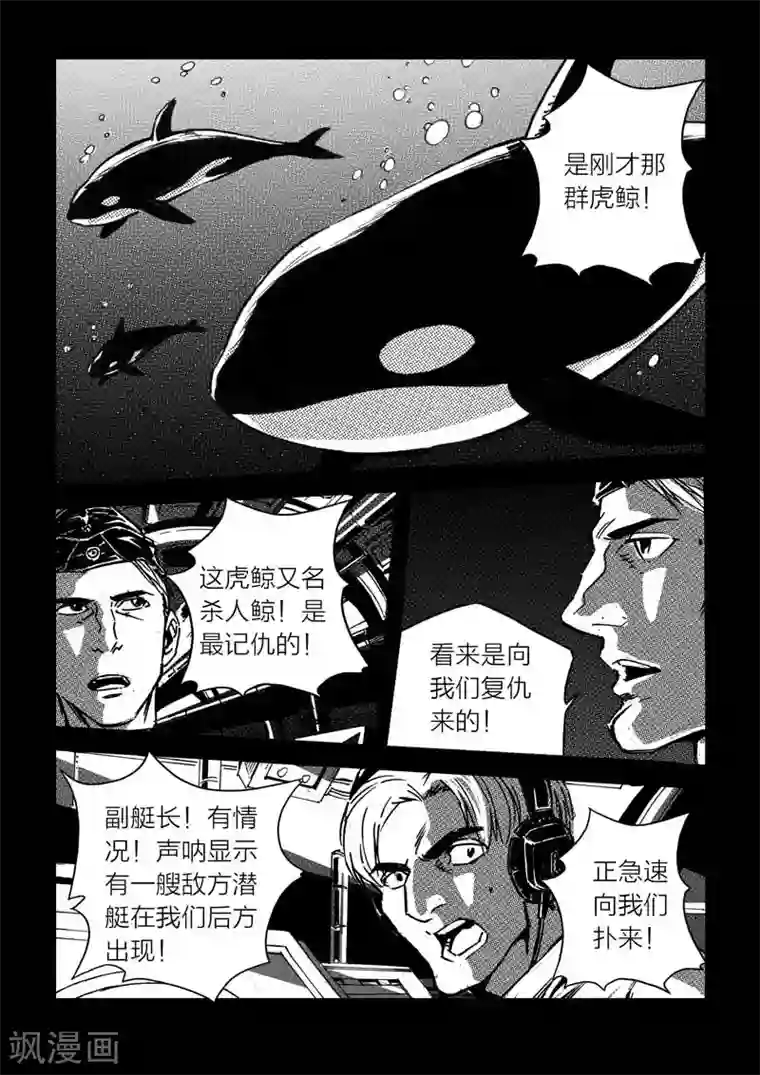 海狼U-37第8话