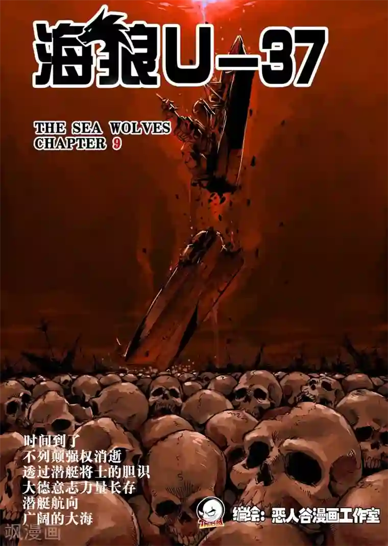 海狼U-37第9话