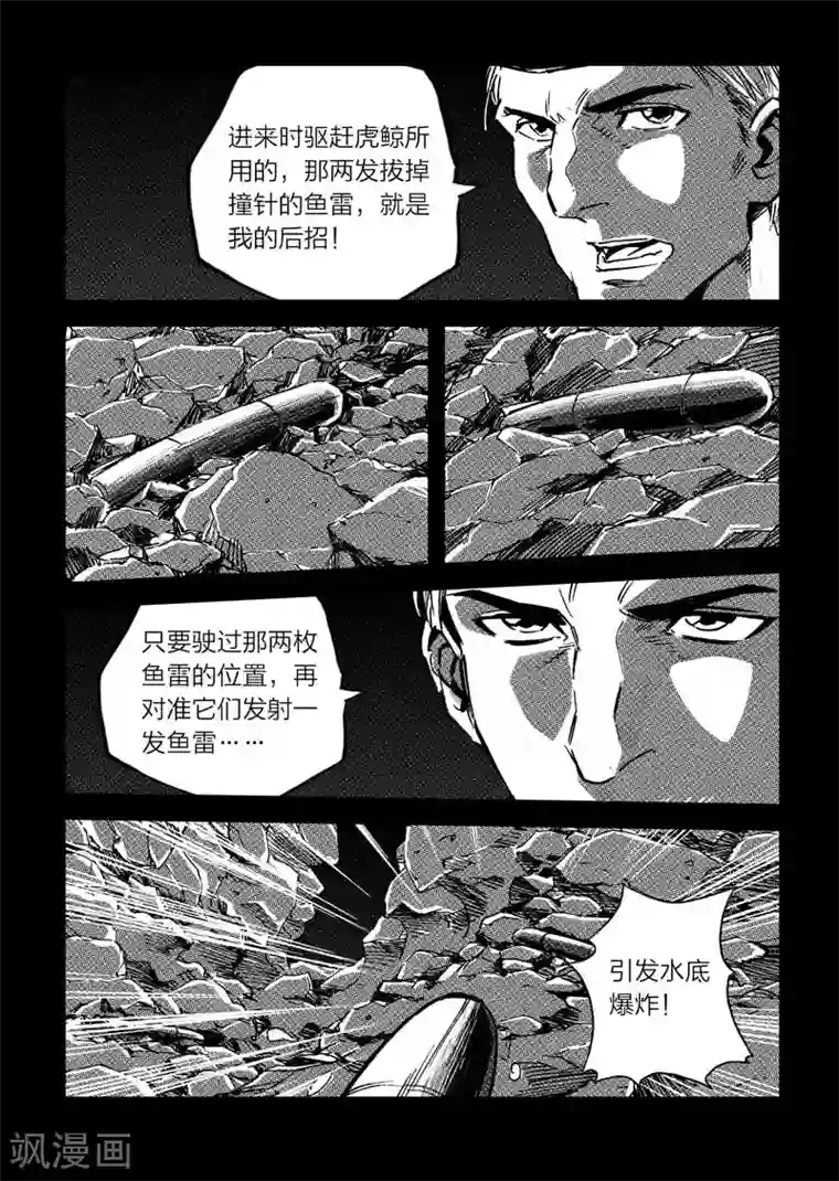 海狼U-37第9话