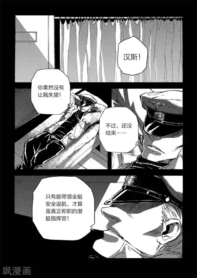 海狼U-37第9话