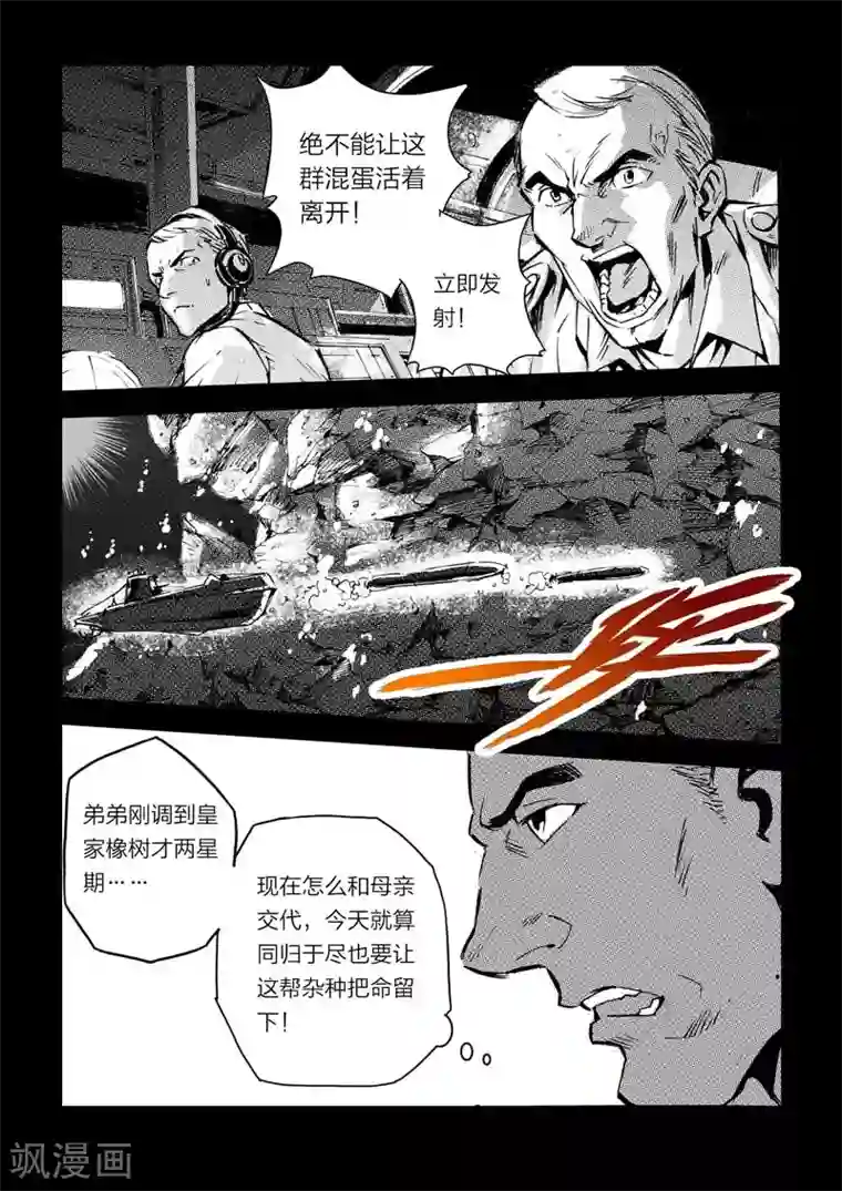 海狼U-37第9话