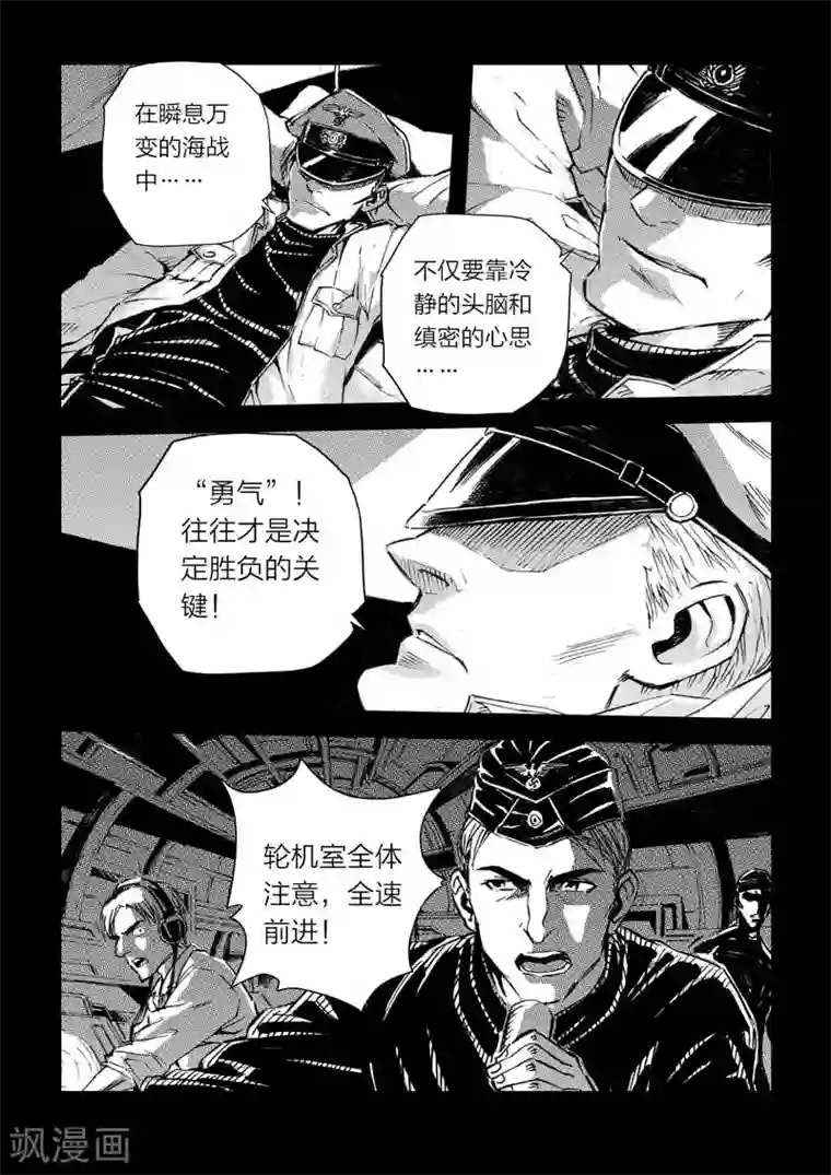 海狼U-37第9话
