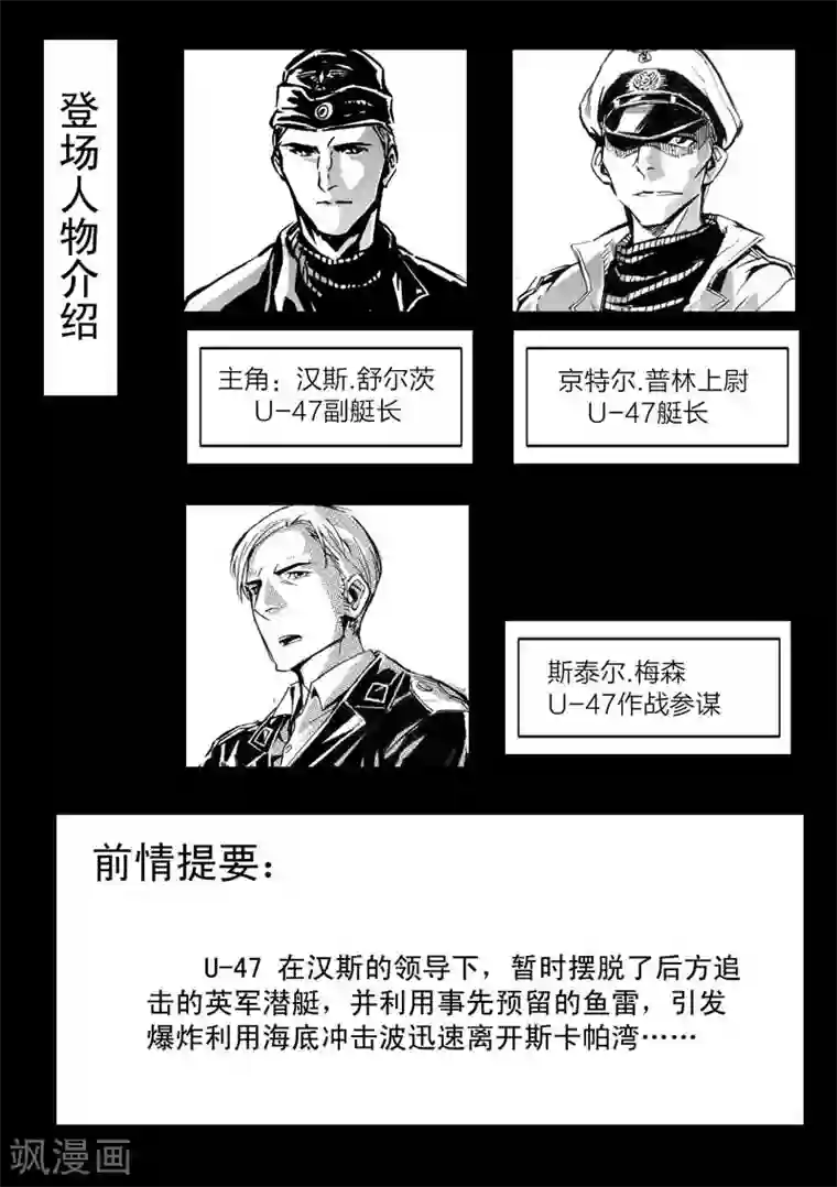 海狼U-37第10话