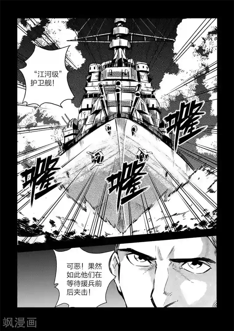 海狼U-37第10话