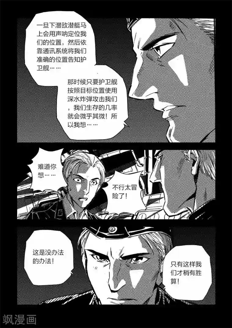 海狼U-37第10话
