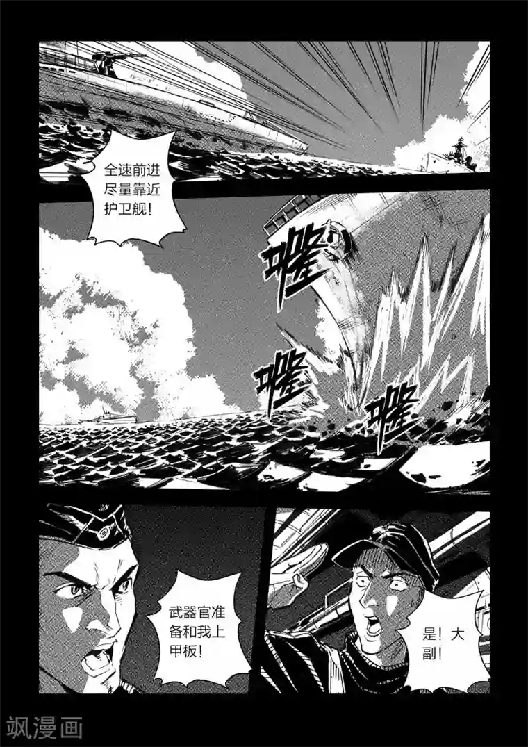 海狼U-37第10话