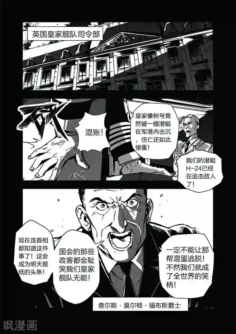 海狼U-37第10话
