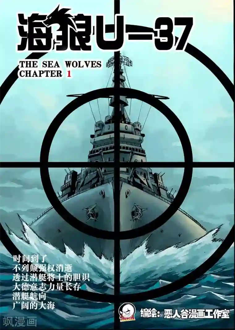 海狼U-37第11话