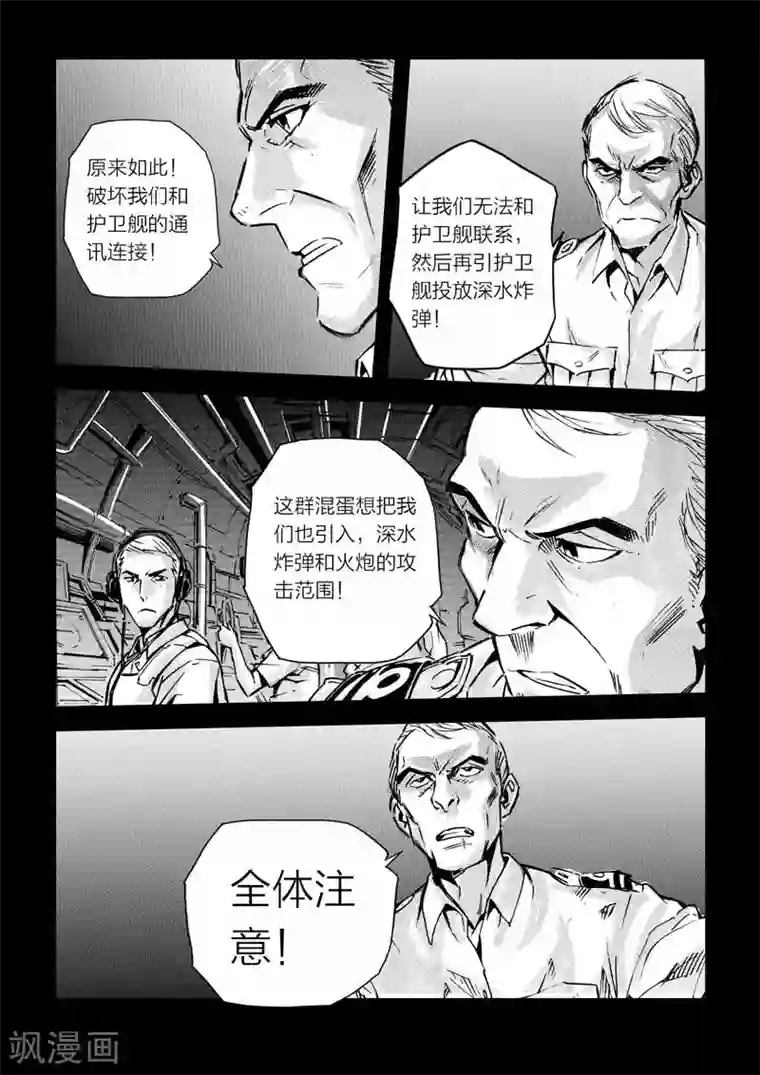 海狼U-37第11话