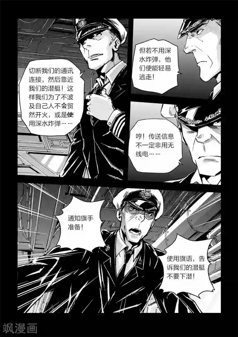 海狼U-37第11话