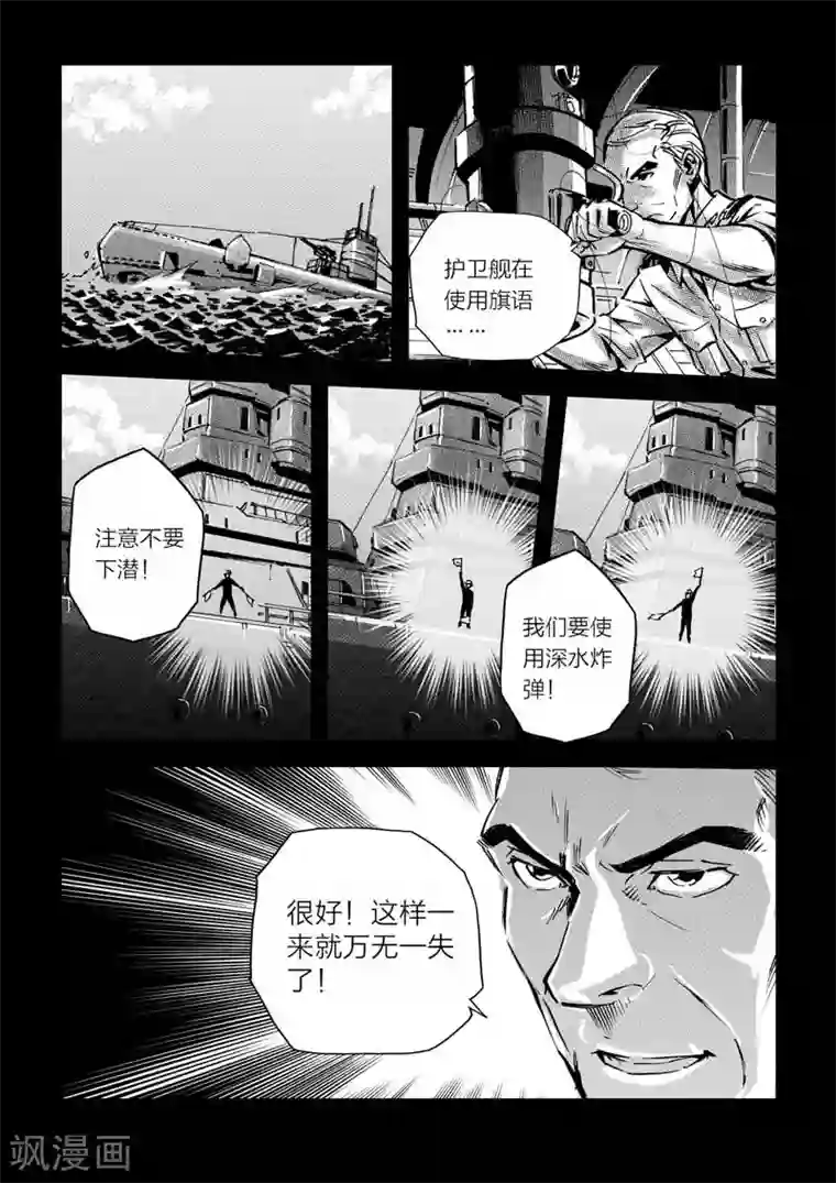海狼U-37第11话