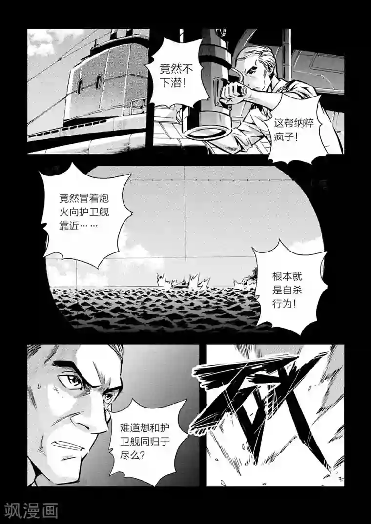 海狼U-37第11话