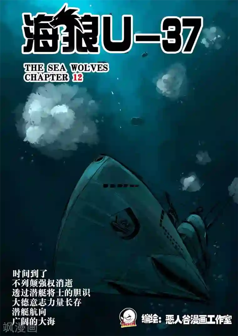 海狼U-37第12话