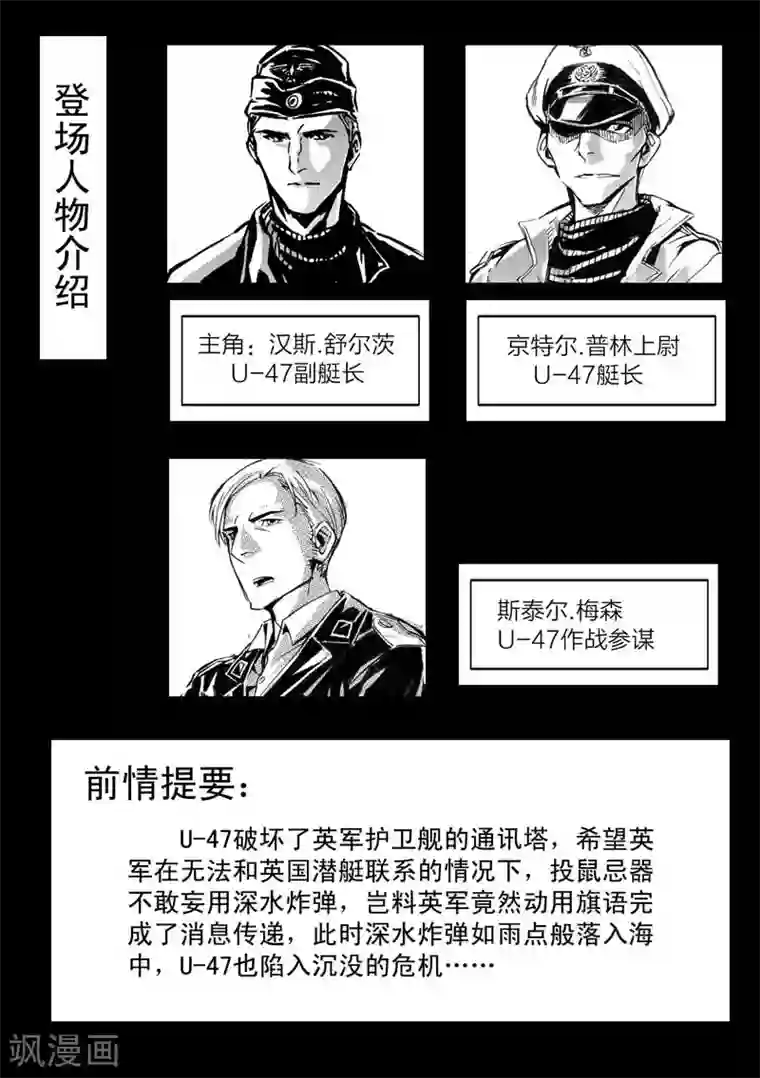 海狼U-37第12话