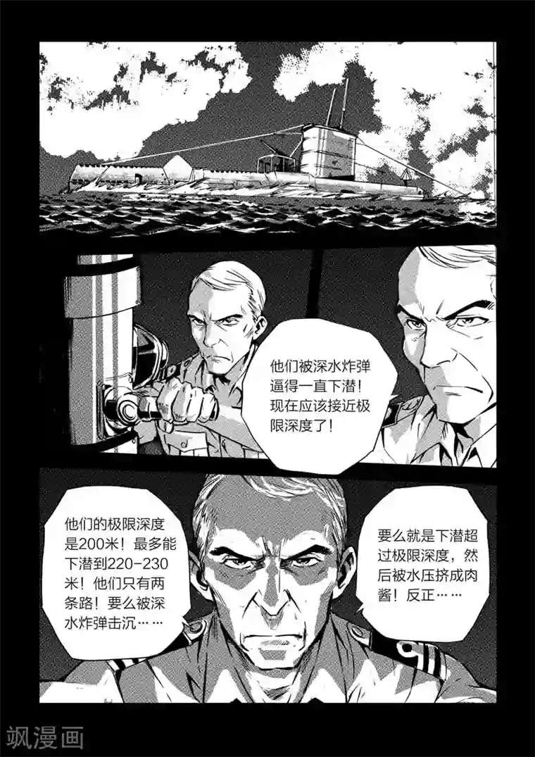 海狼U-37第12话