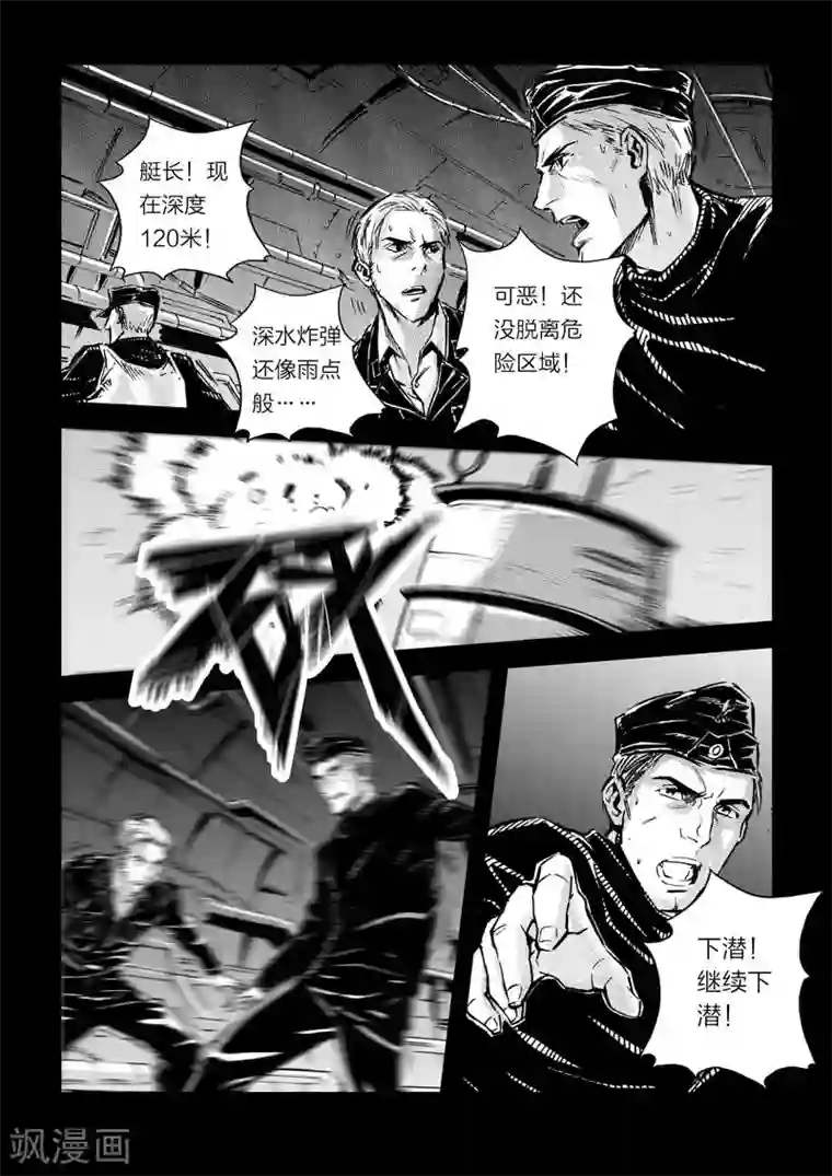 海狼U-37第12话