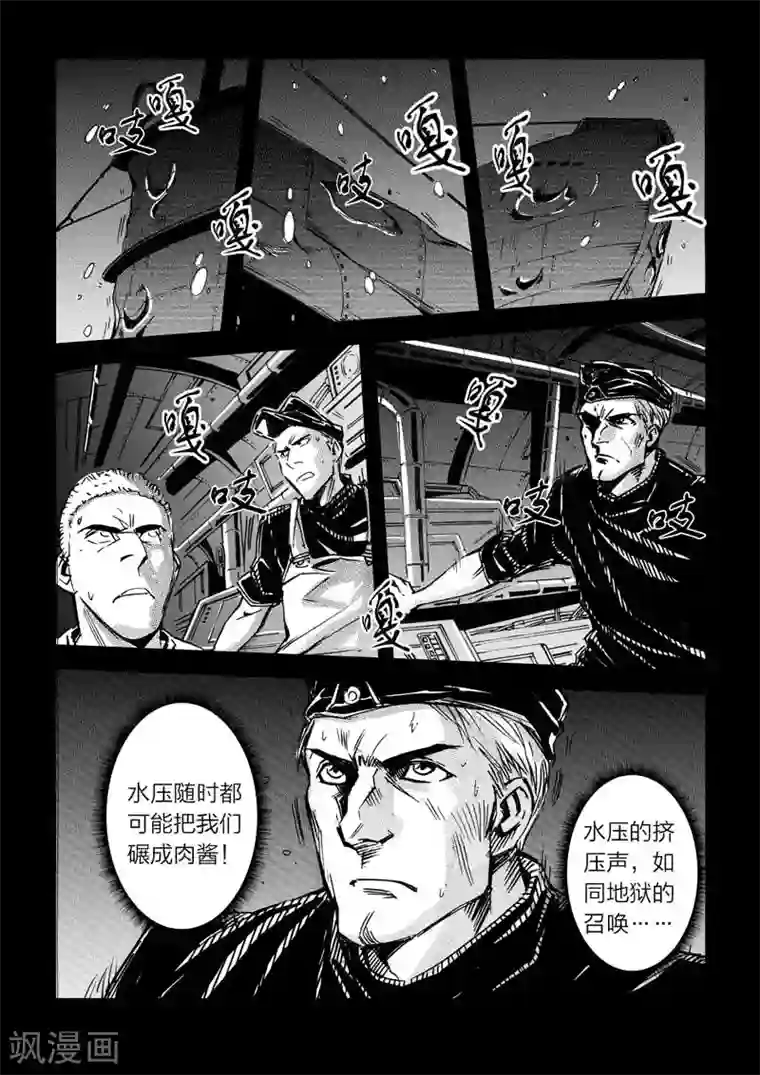 海狼U-37第13话