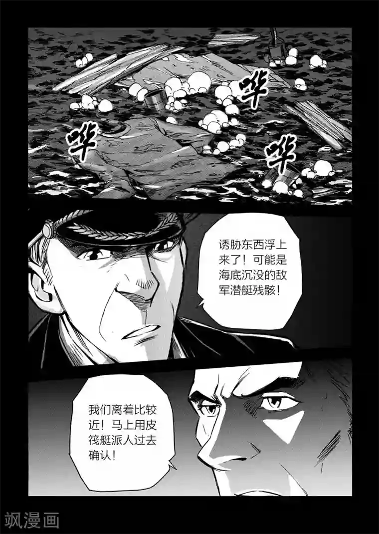 海狼U-37第14话