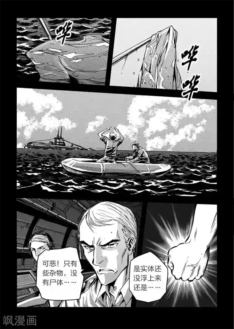 海狼U-37第14话