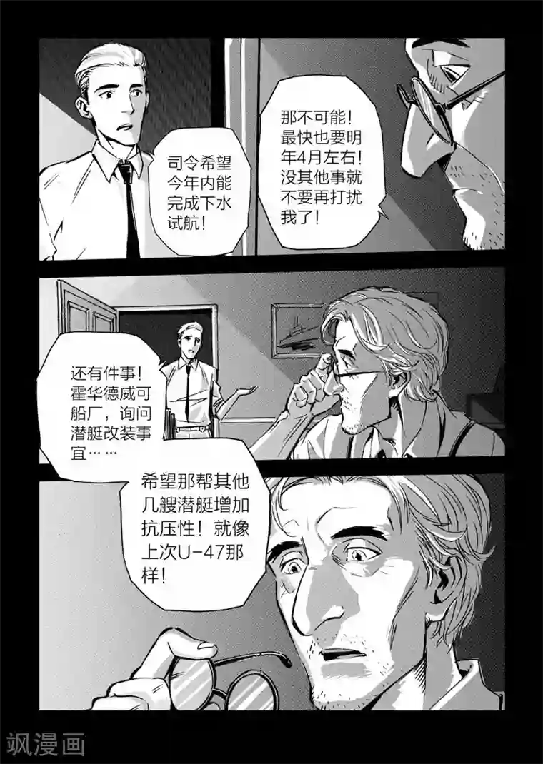 海狼U-37第14话