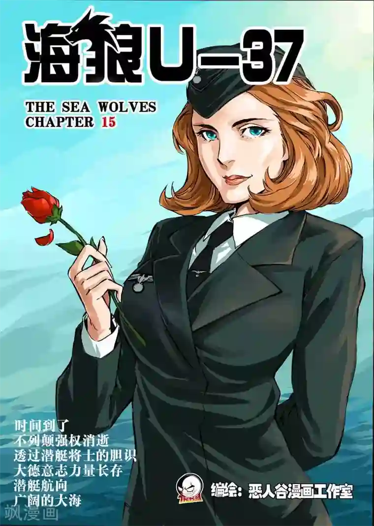 海狼U-37第15话