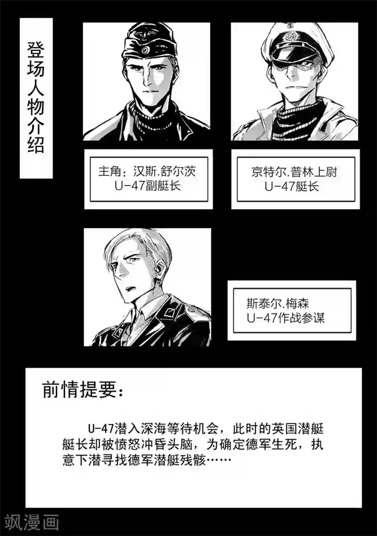 海狼U-37第15话