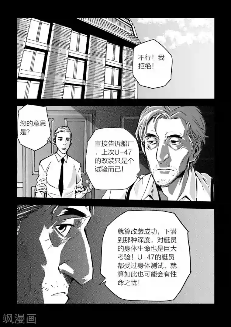 海狼U-37第15话