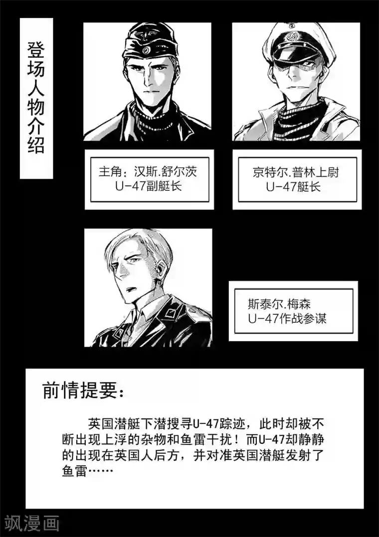 海狼U-37第16话