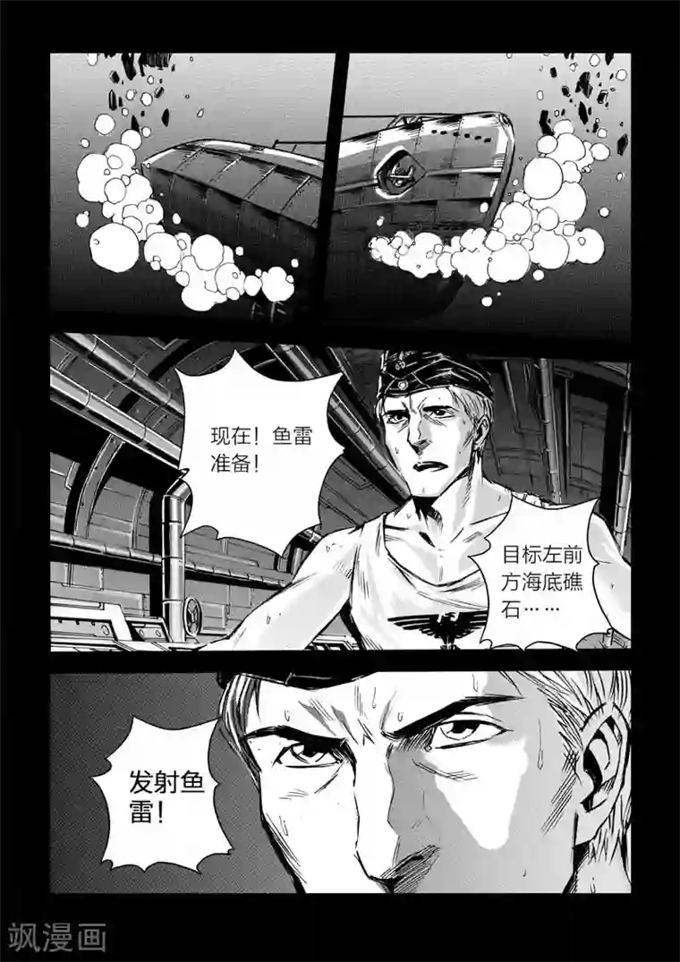 海狼U-37第16话