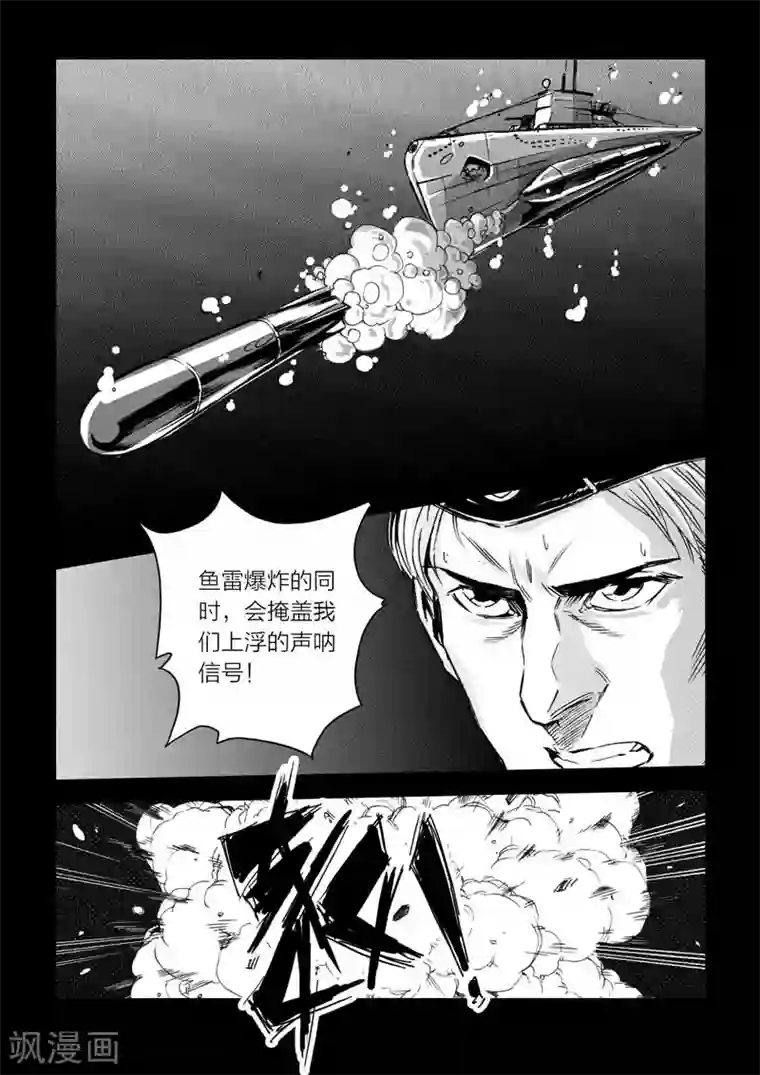 海狼U-37第16话