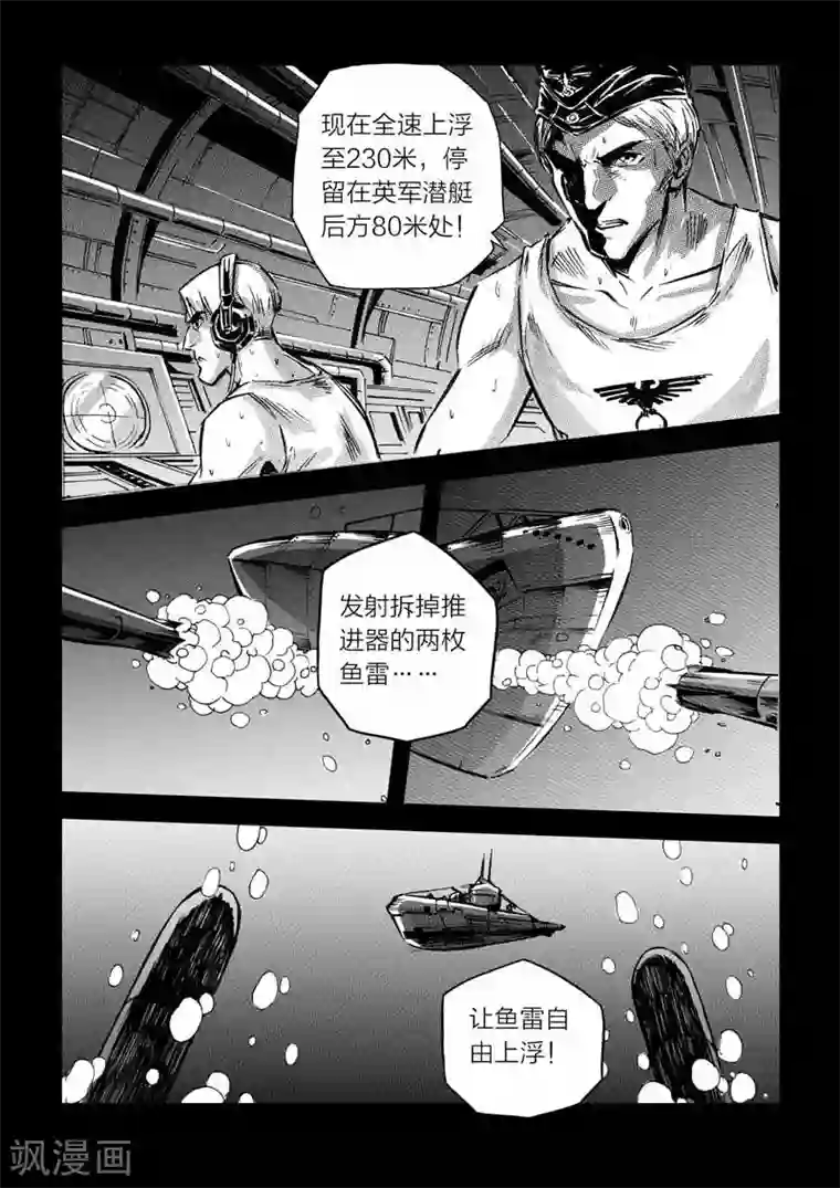 海狼U-37第16话