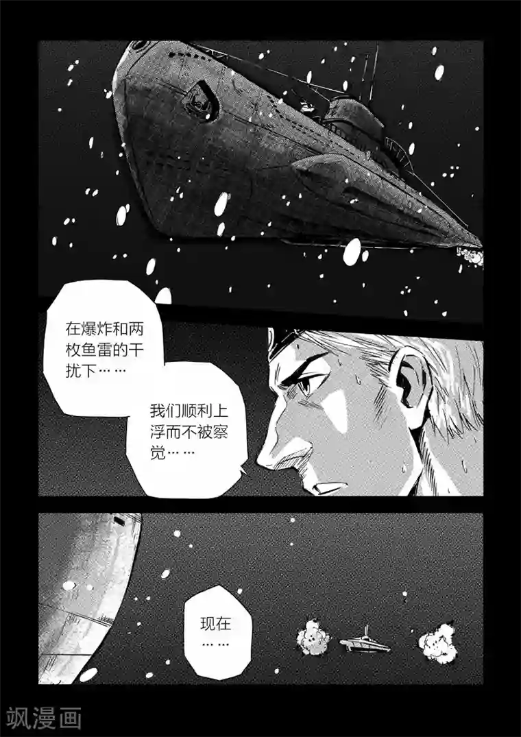 海狼U-37第16话