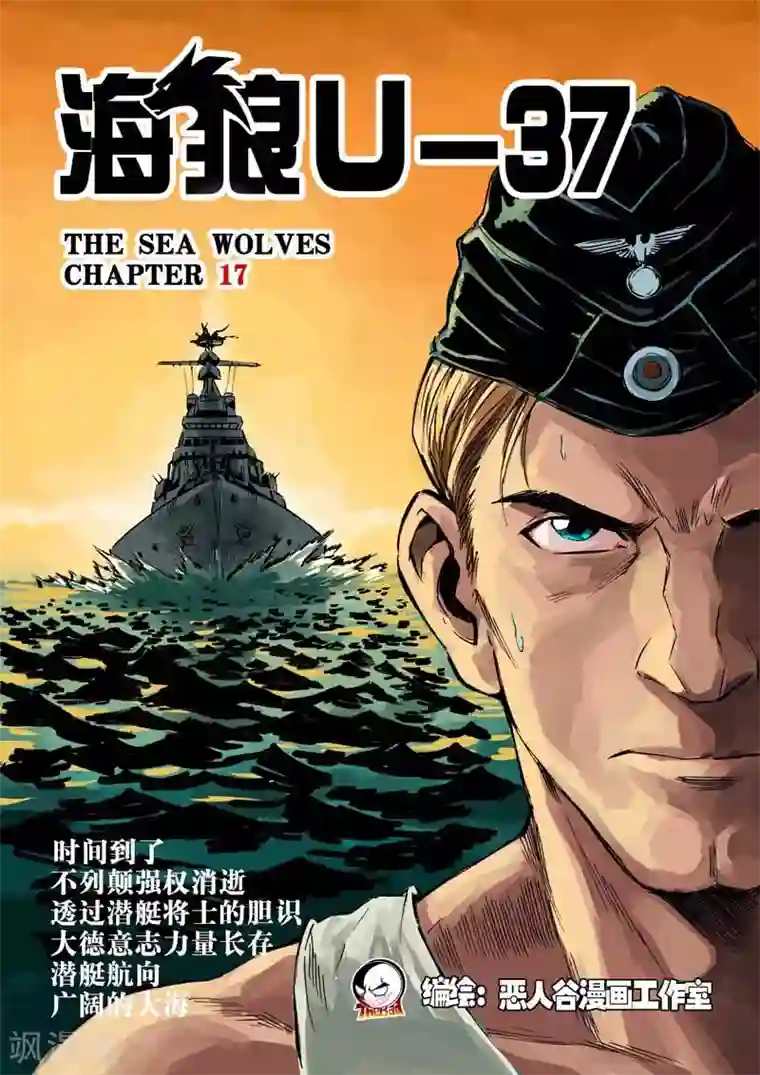 海狼U-37第17话