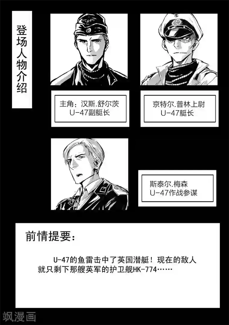 海狼U-37第17话