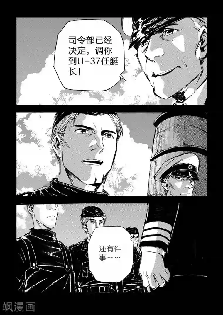 海狼U-37第18话