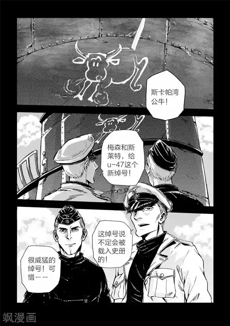 海狼U-37第18话