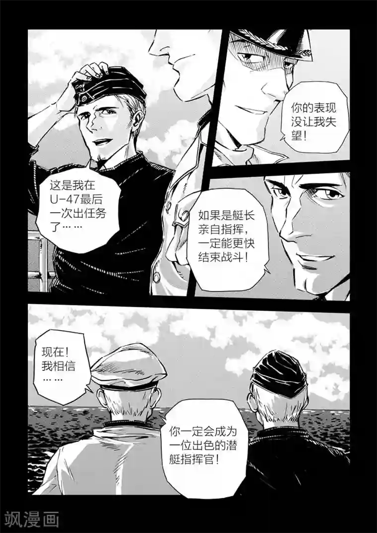 海狼U-37第18话