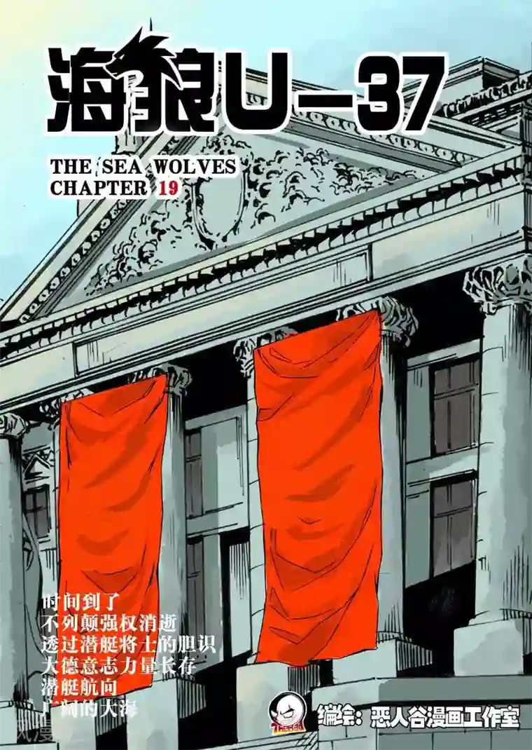 海狼U-37第19话