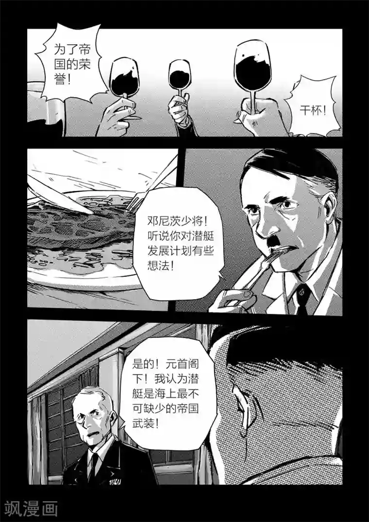 海狼U-37第19话