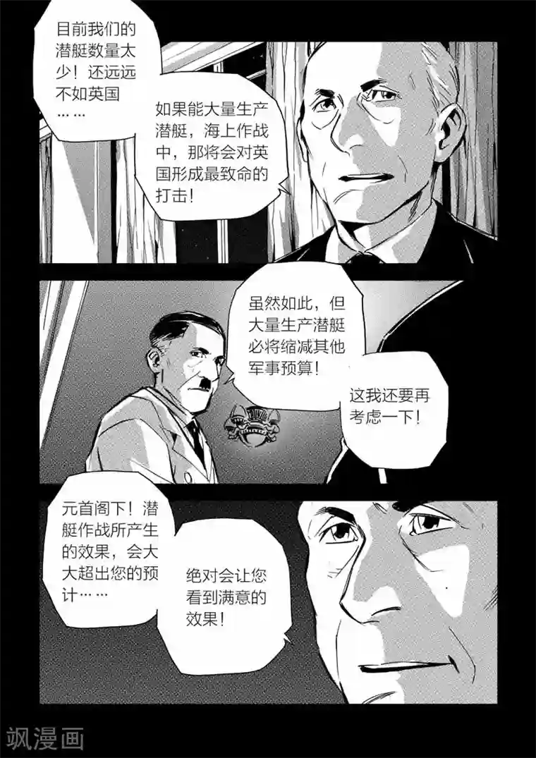 海狼U-37第19话