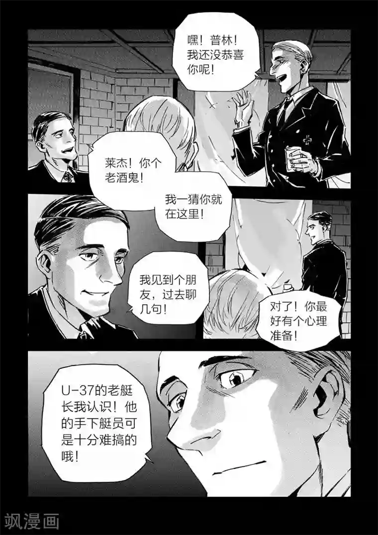 海狼U-37第20话