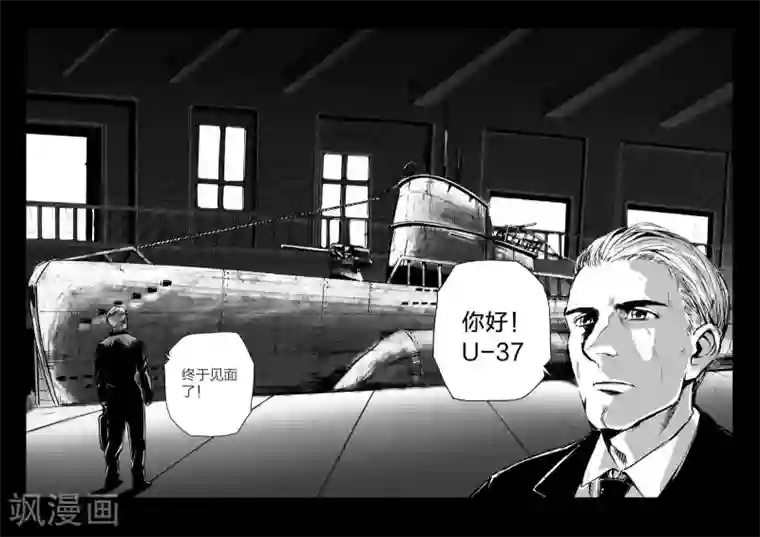 海狼U-37第20话