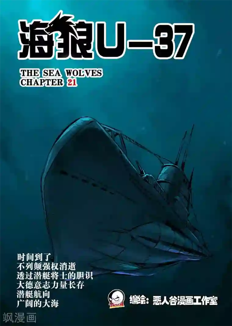 海狼U-37第21话