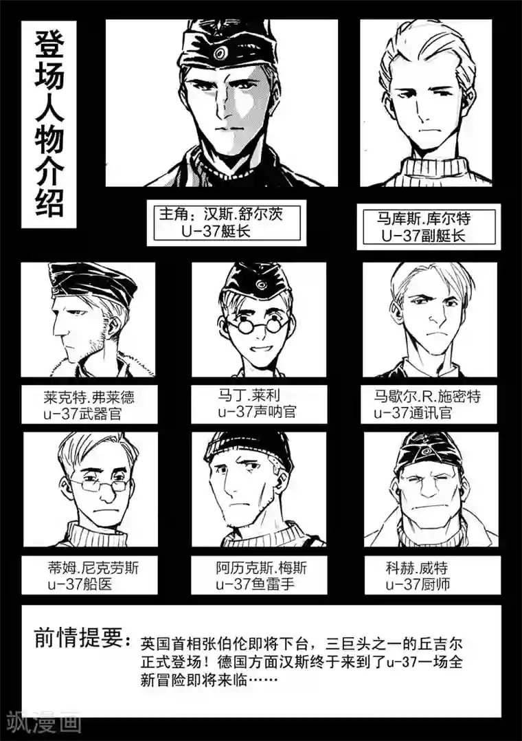 海狼U-37第21话