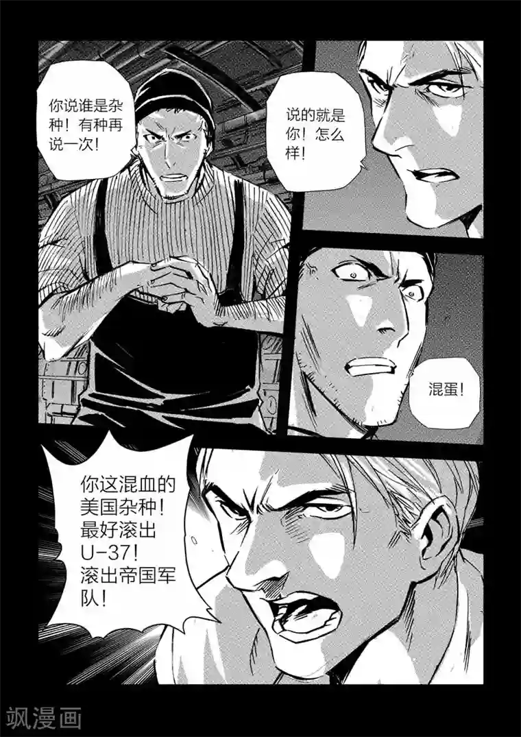 海狼U-37第21话