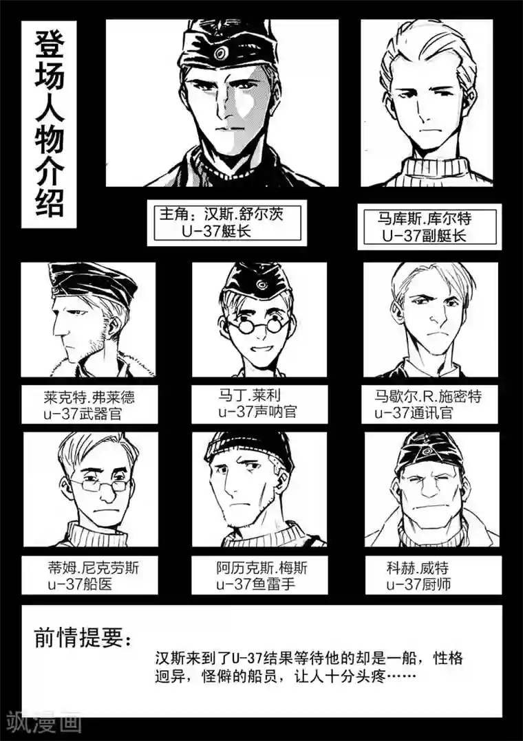 海狼U-37第22话