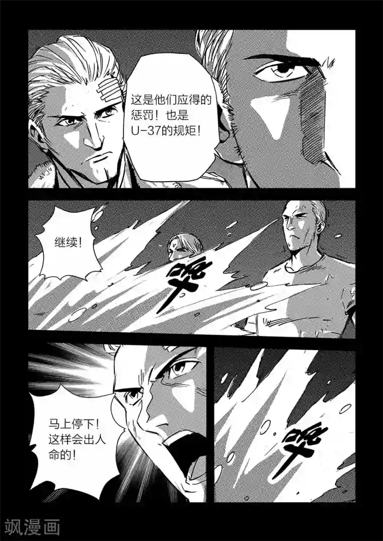 海狼U-37第22话