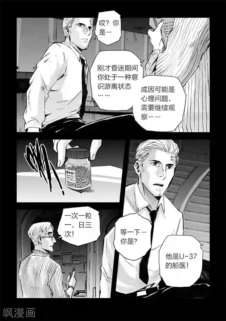 海狼U-37第22话