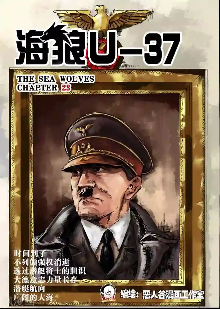 海狼U-37第23话